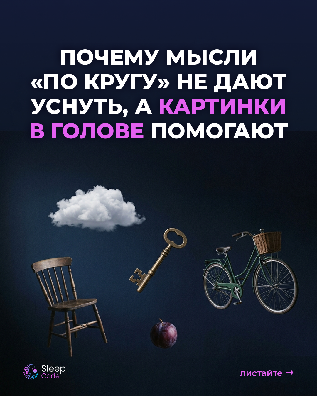 Когнитивное перетасовывание - техника засыпания