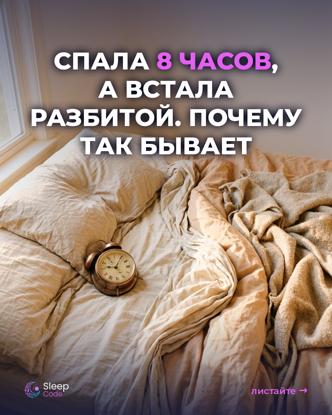 Сколько на самом деле нужно спать - миф про 8 часов